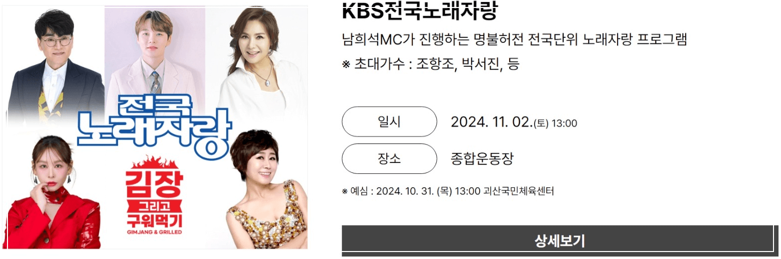 2024 괴산 김장축제 일정 가볼 만한 곳 소개