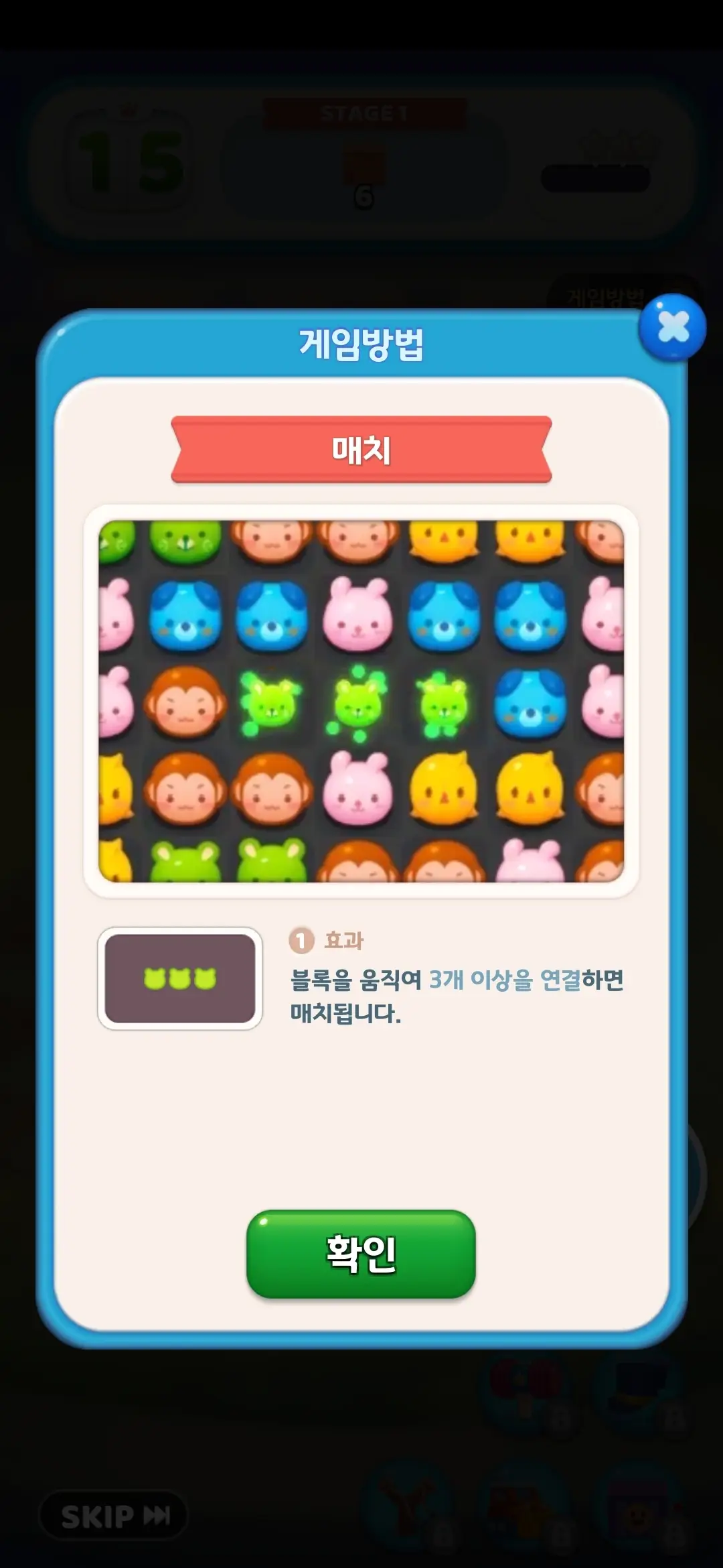 애니팡4 매치