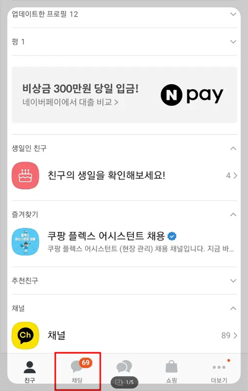 카카오톡 채팅방 만들기