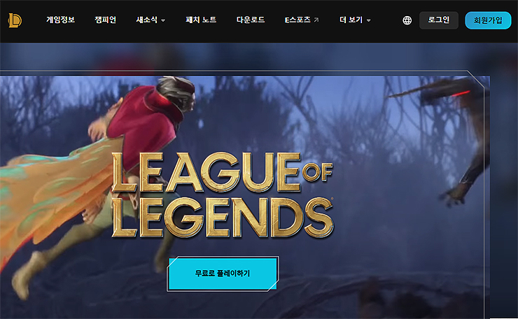 리그오브레전드-공식-사이트