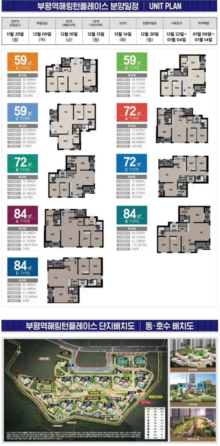 부평역 해링턴플레이스 평면도