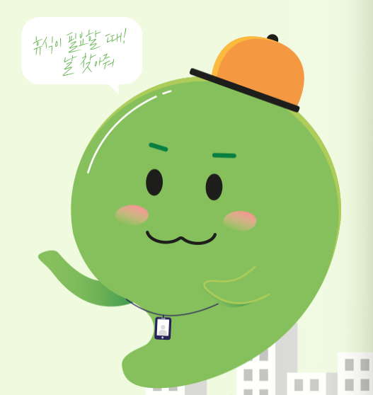 근로자 휴가지원사업 캐릭터 휴식이