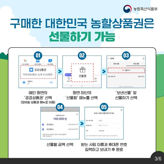 농할상품권 구매방법 사용처 사용기간 구매한도팁