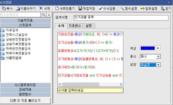 단기과열종목 수식 입력하다