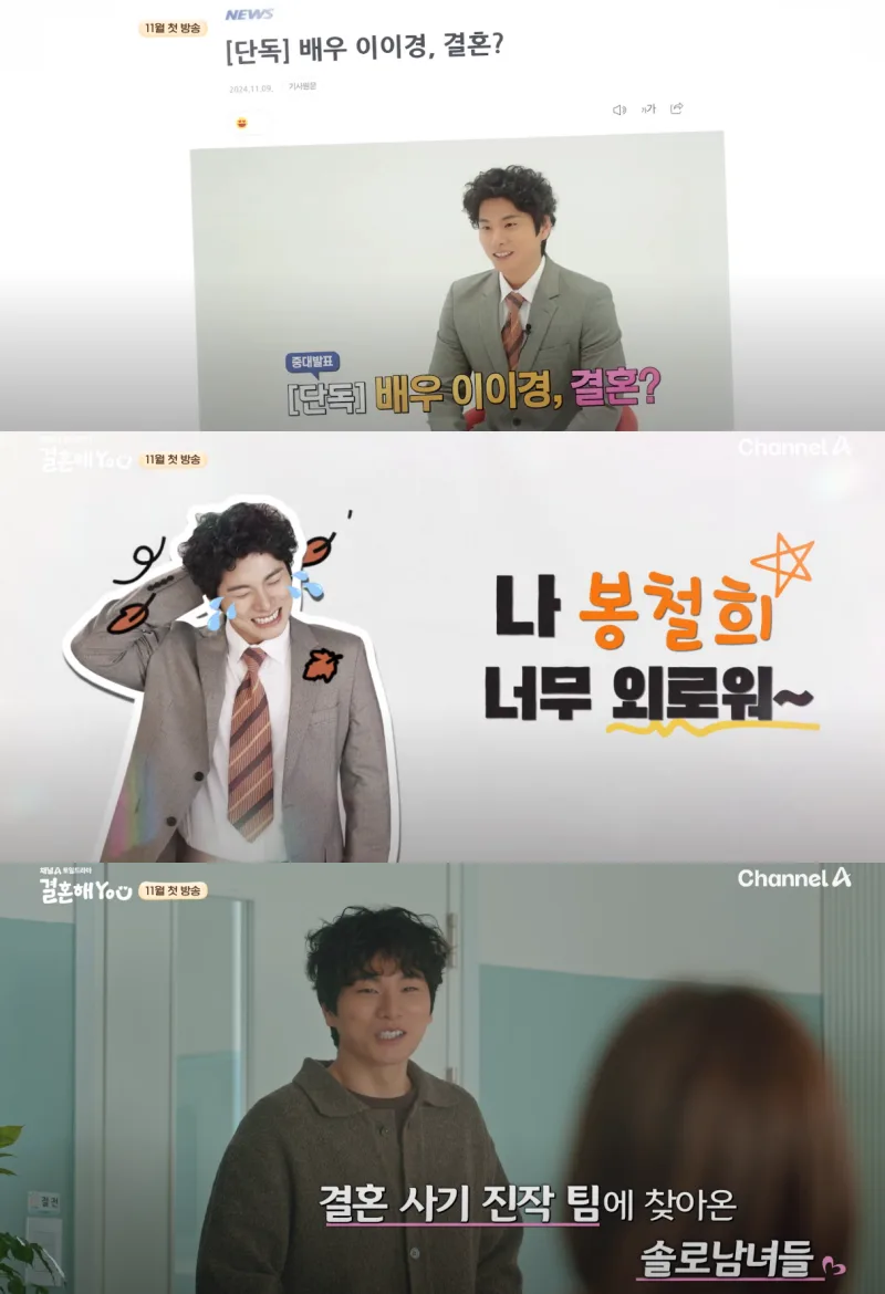 결혼해YOU에서 이이경이 등장하는 주요 장면