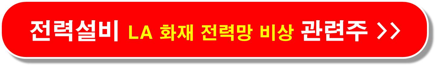 원자력-관련주-웨스팅하우스