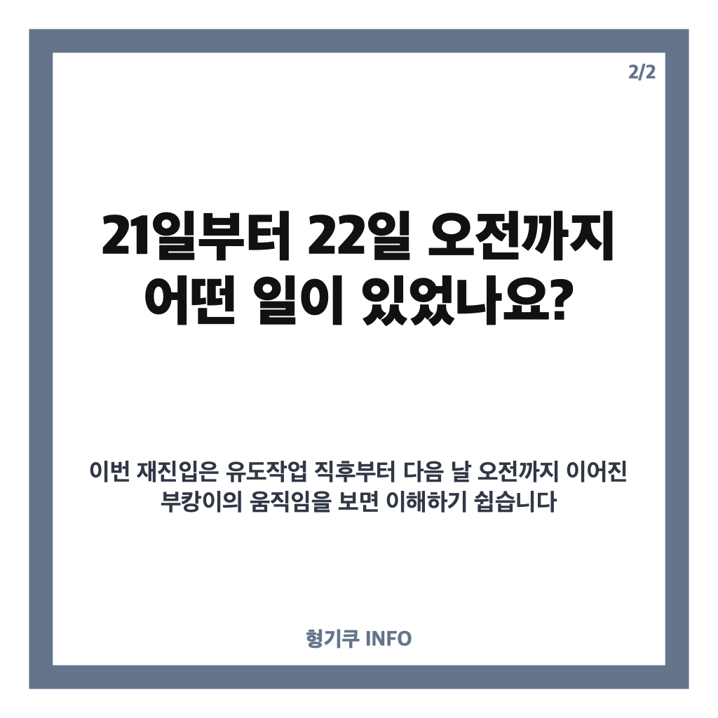 부캉이 재진입, 부산 북항 수로로 돌아온 경위와 현재 상황 카드뉴스 3