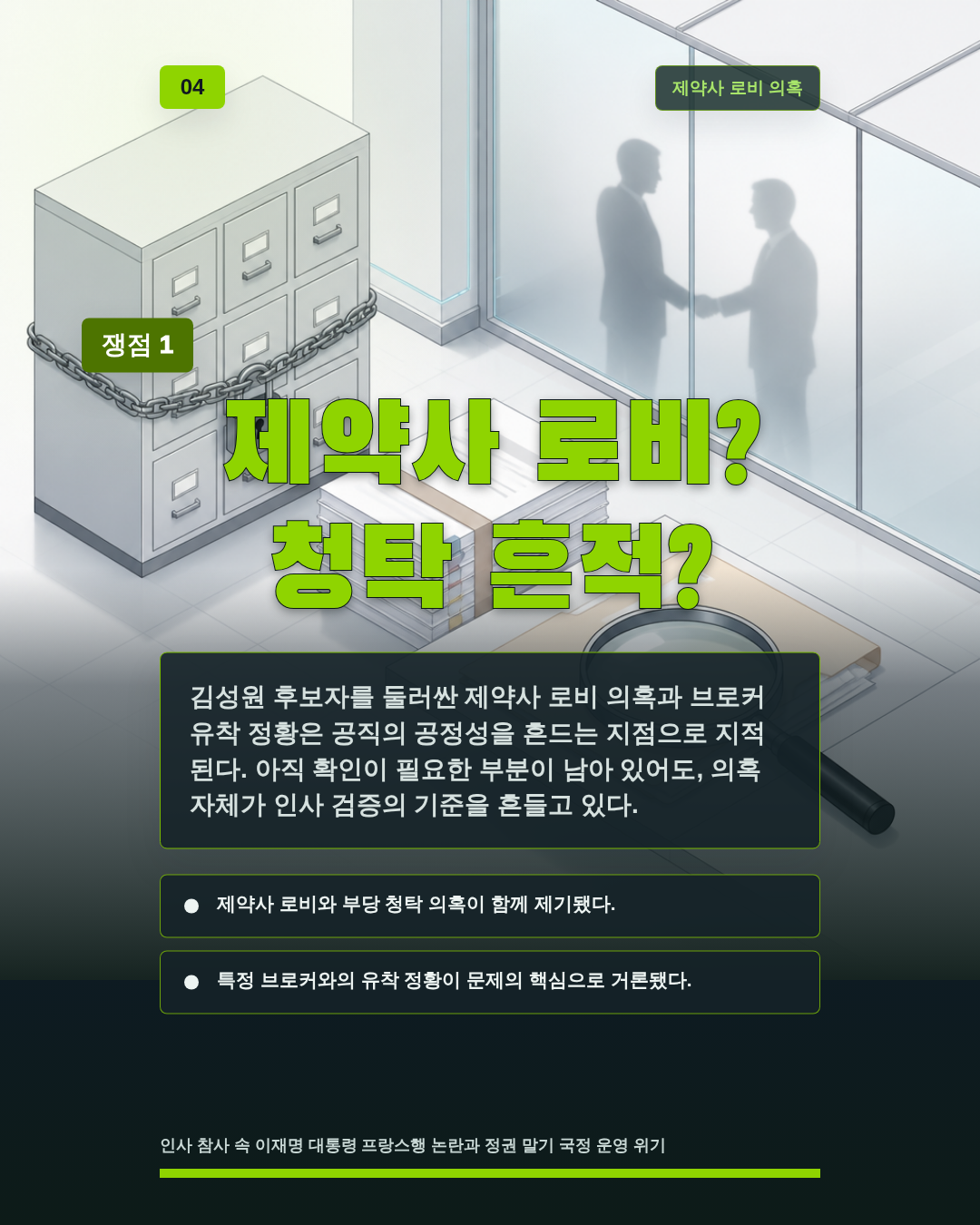 제약사 로비? 청탁 흔적?