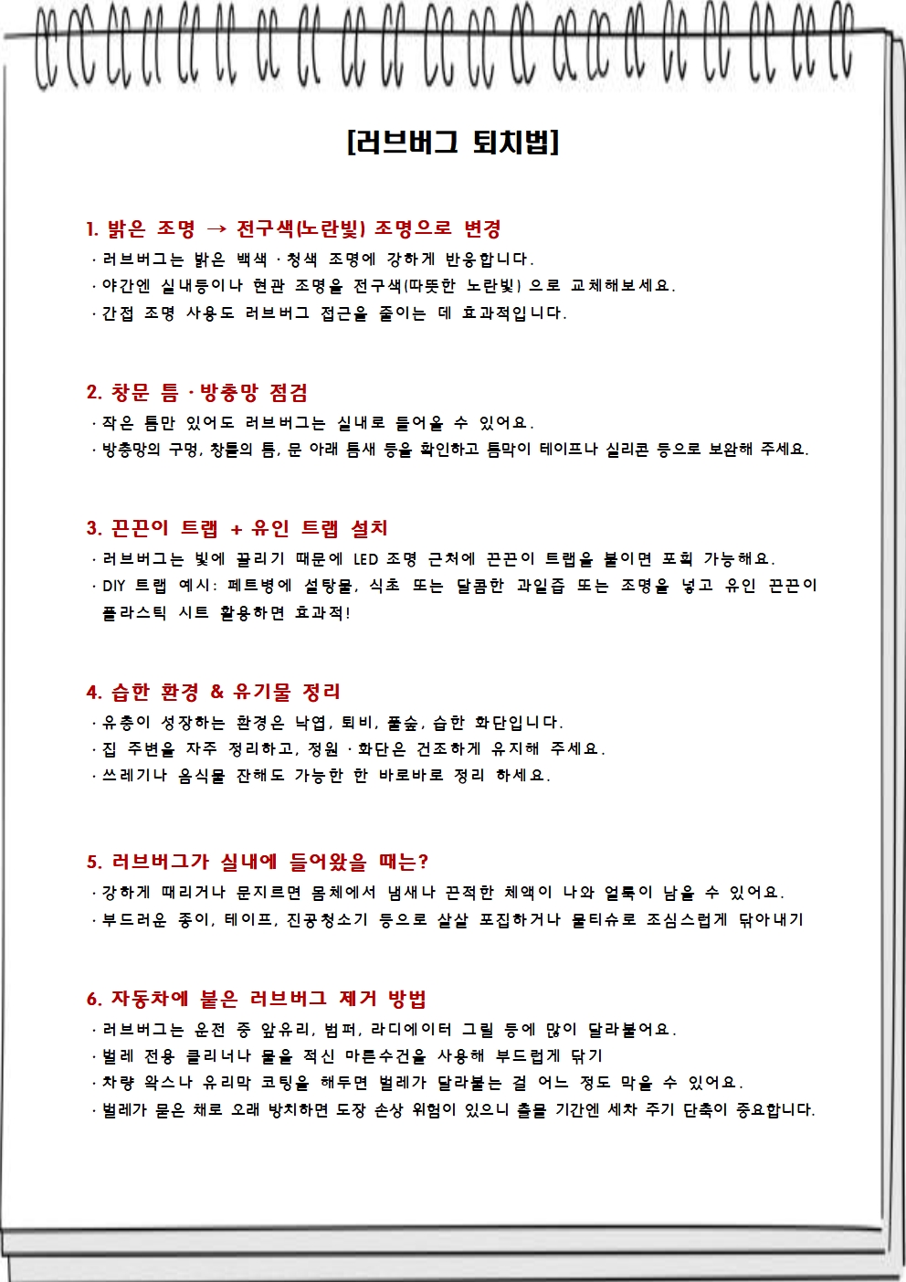 러브버그 퇴치방법 6가지