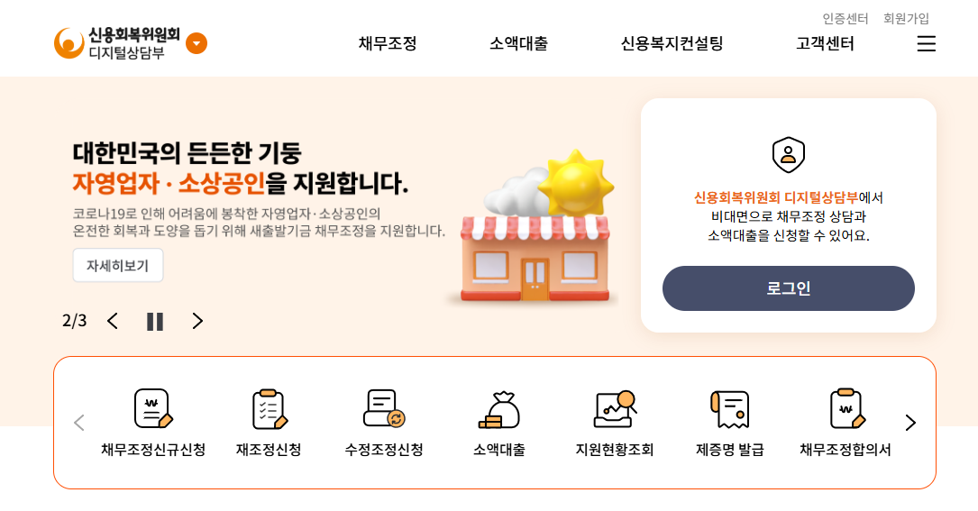 신용회복위원회 고객센터