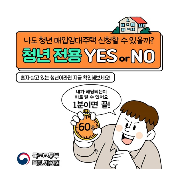 청년 매입임대주택 신청할 수 있을까? (2025년 최신 기준)