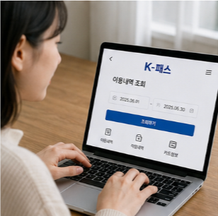 K패스 이용내역 조회 및 환급 확인 방법