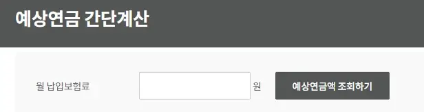 국민연금 유족연금 조건, 금액, 지급기간