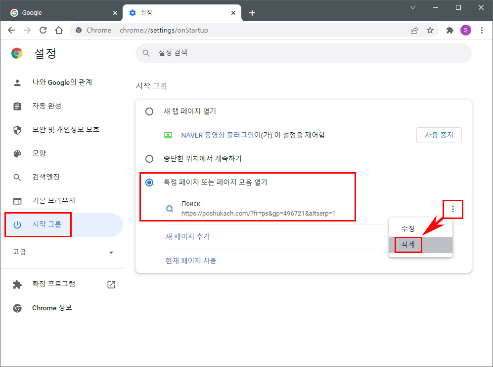 Poshukach.com 삭제 방법