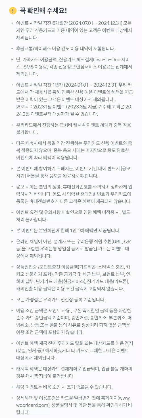 2025년+1월+신용카드+우리+신규혜택+유의사항