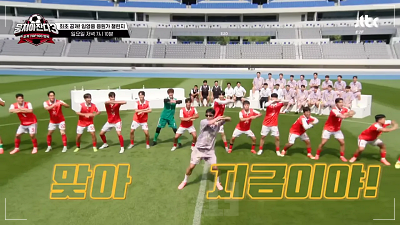 뭉쳐야 찬다 시즌3 임영웅 방송시간 중계 재방송 다시보기26