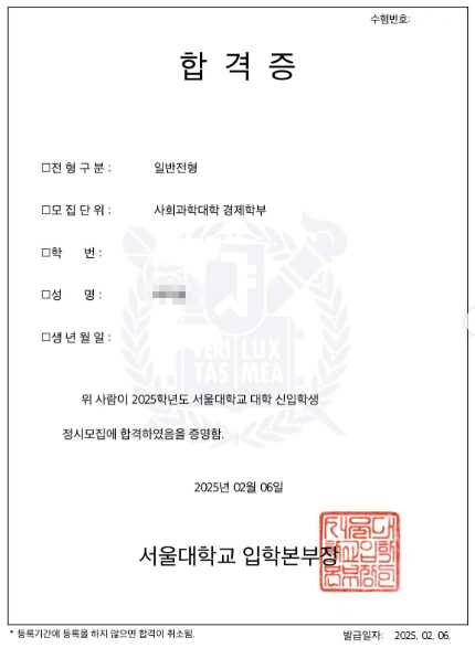 서울대학교 합격증