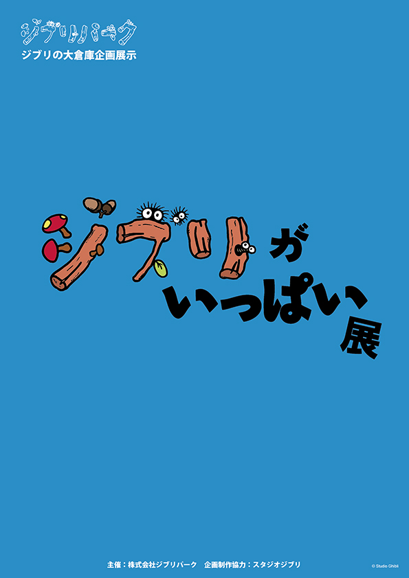 나고야 지브리 파크 예약 하기 놀거리 볼거리 정리