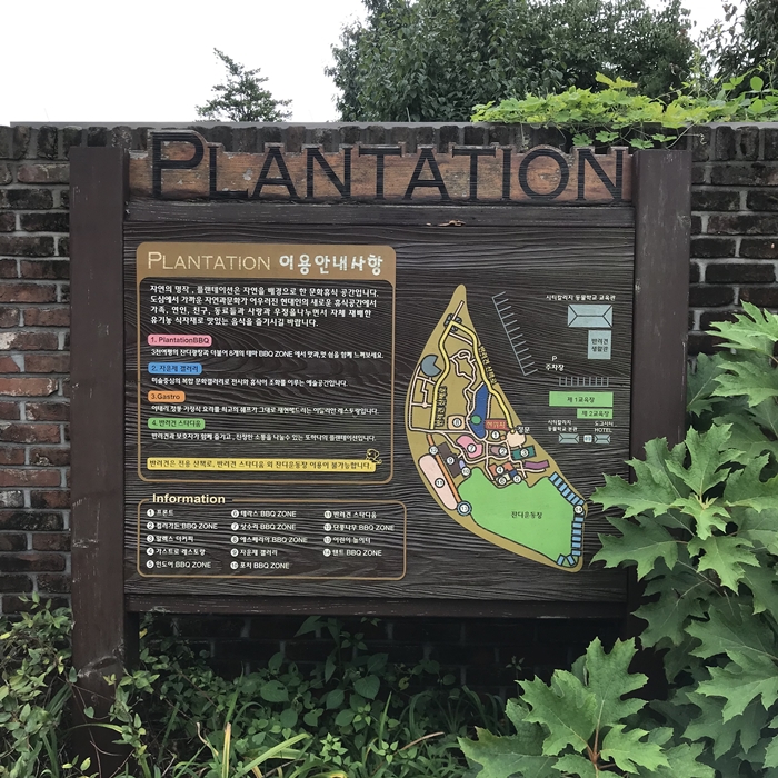 플랜테이션 이용안내사항
