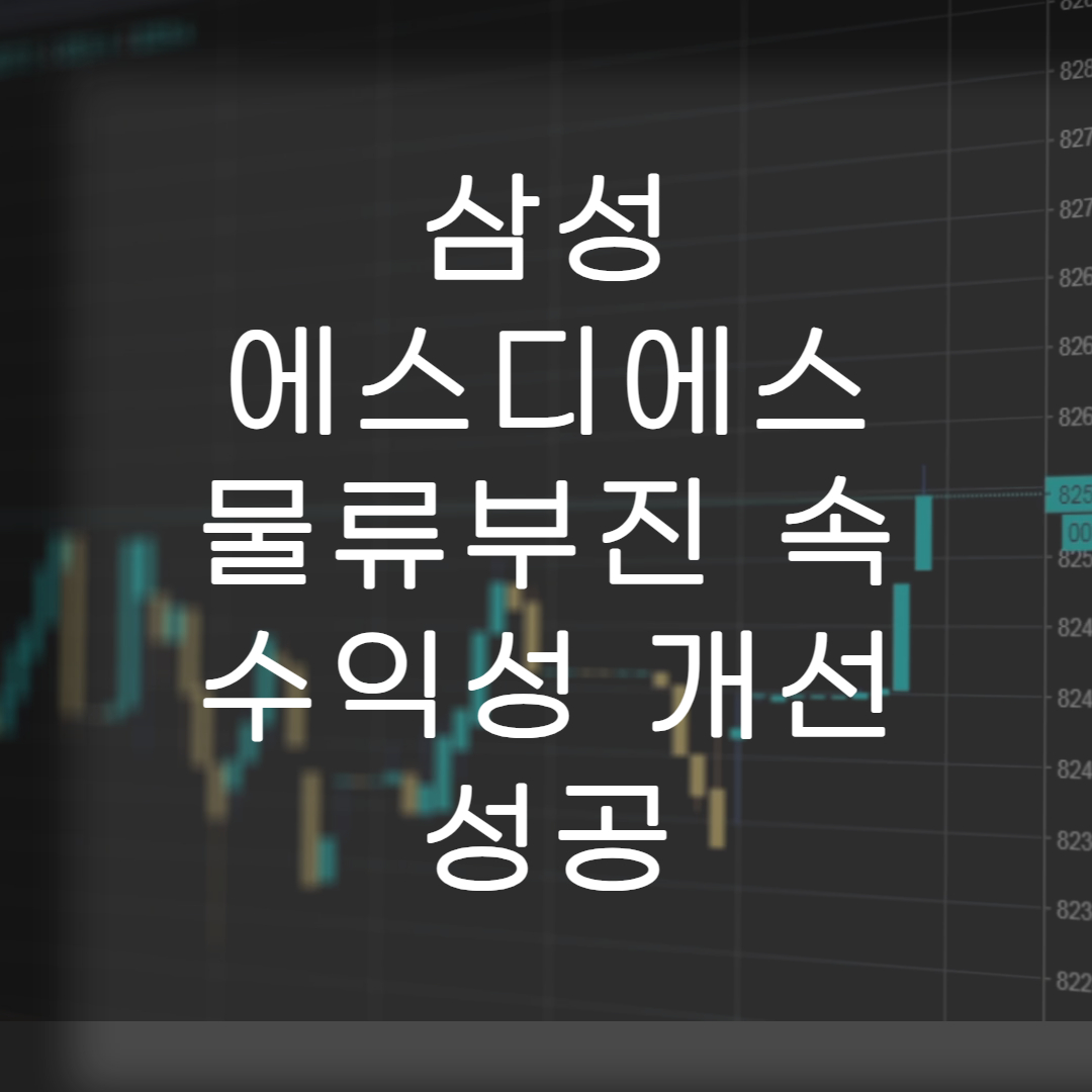 주식-삼성에스디에스