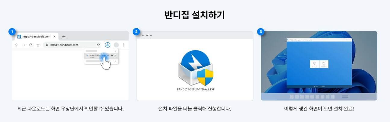 반디집 다운로드