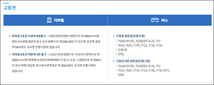 은평구청-주차장