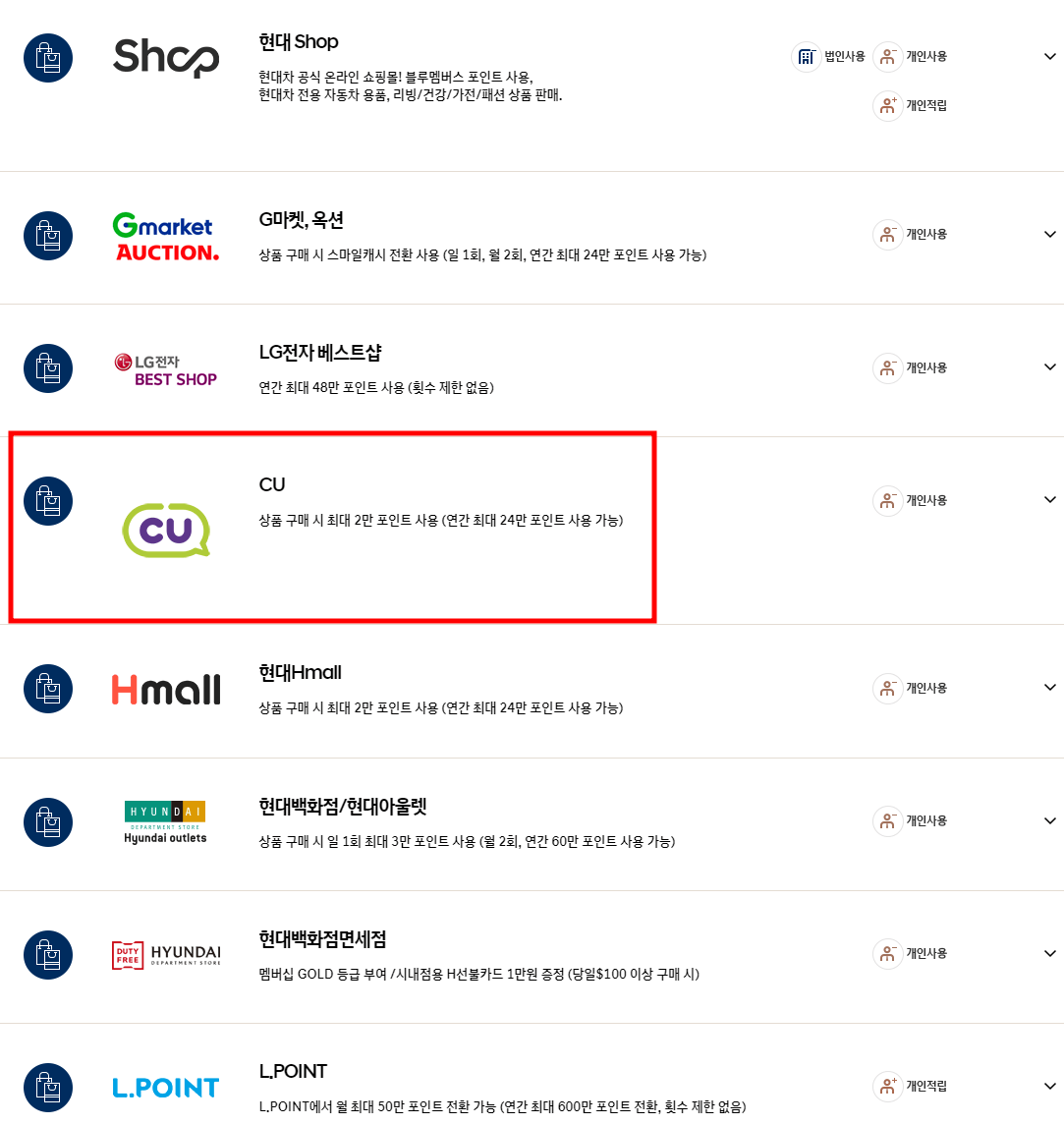 블루멤버스 포인트 사용