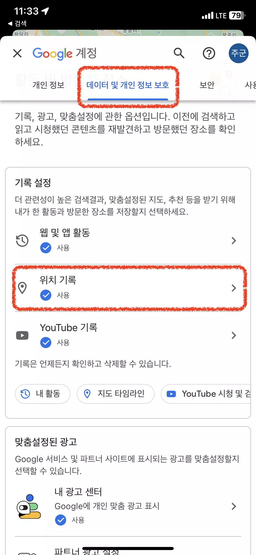구글맵 위치기록 활성화