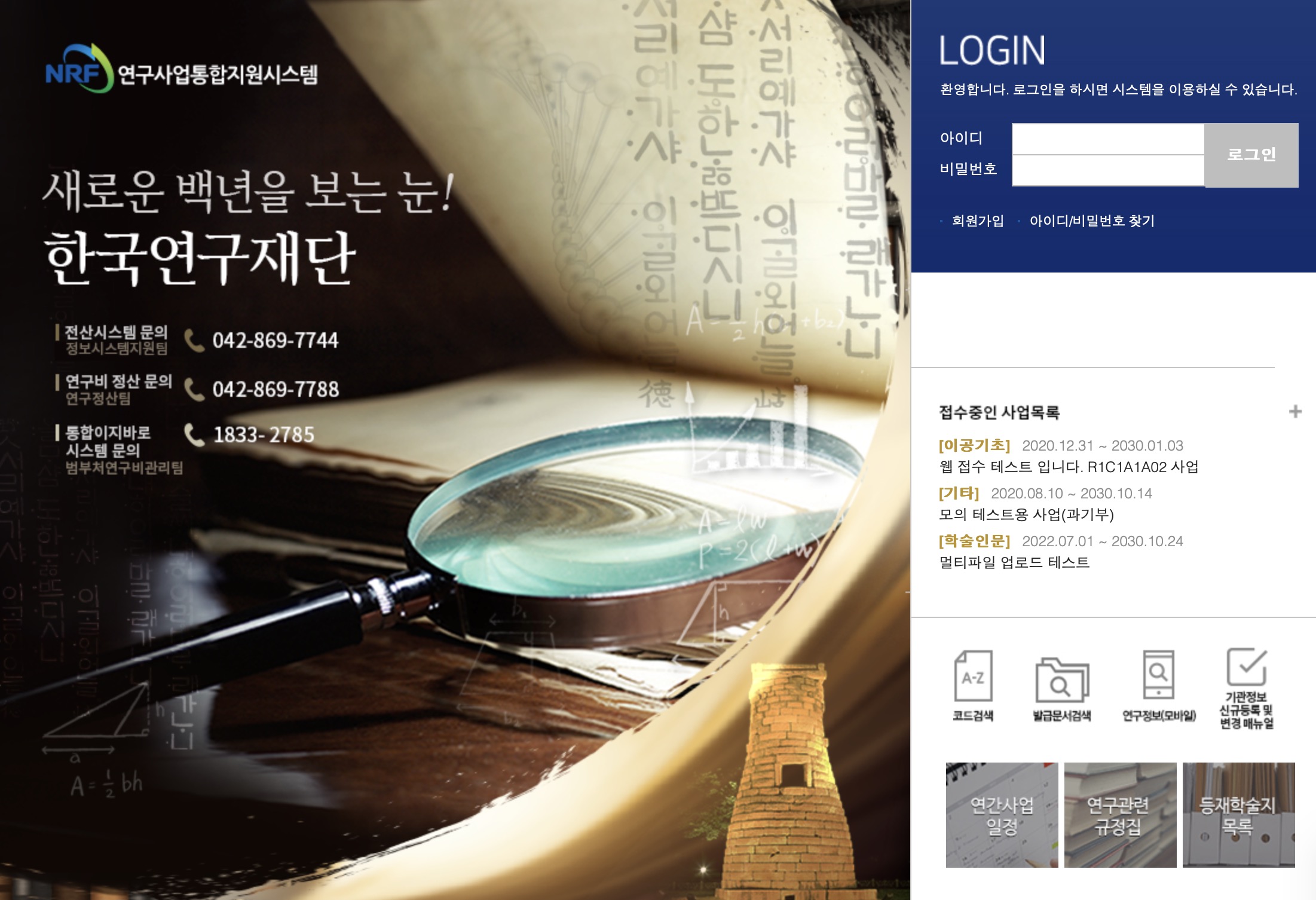 연구사업통합지원시스템 홈페이지 (https://ernd.nrf.re.kr/)