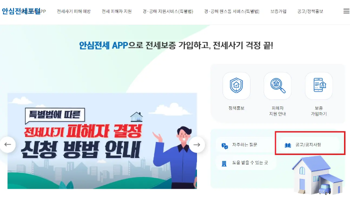 HUG 든든전세주택 신청