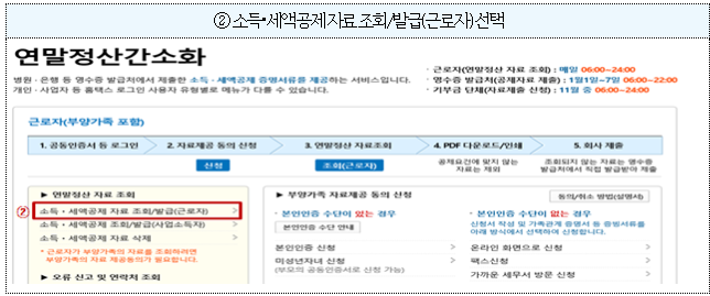 소득 세액 공제 자료 조회
