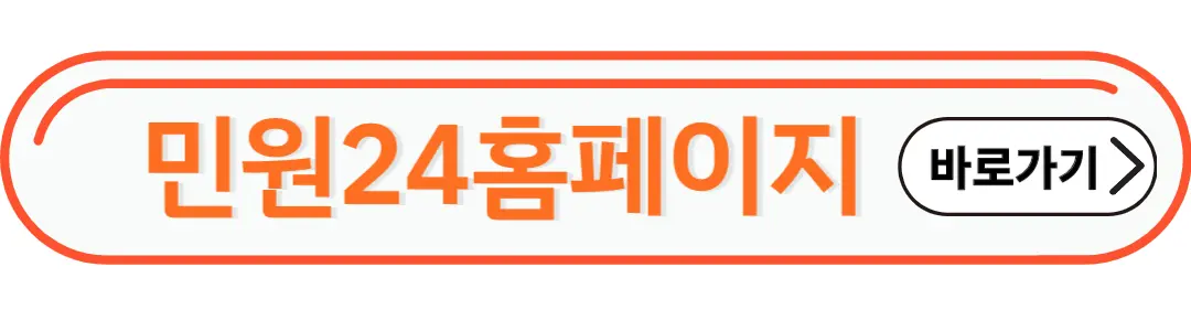 민원24홈페이지