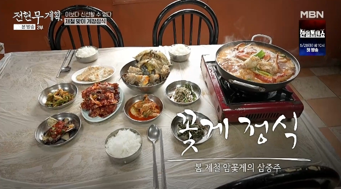 전현무계획-게장정식