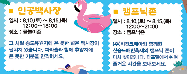 송도해변축제 프로그램