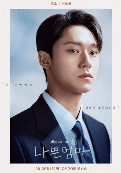 나쁜-엄마-이도현-배우