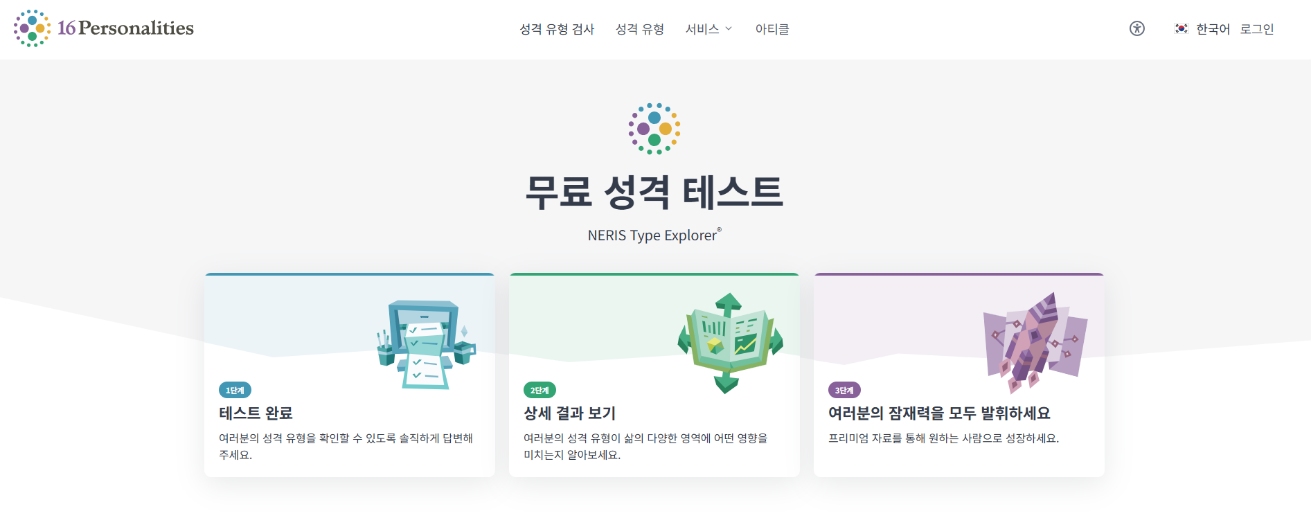 무료성격테스트-바로가기