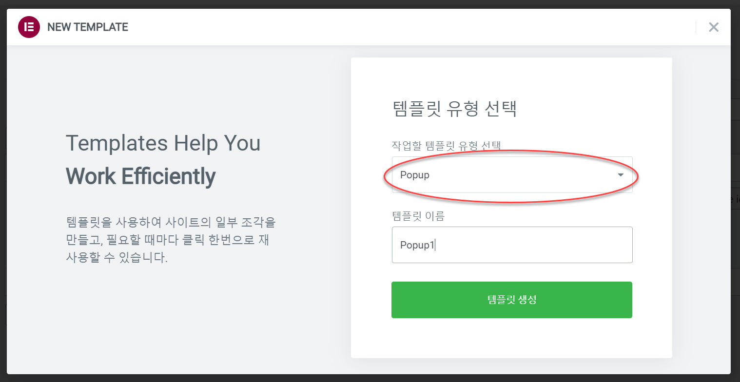 워드프레스 엘리멘터 팝업 템플릿