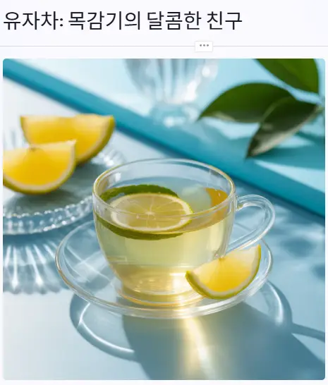 유자차