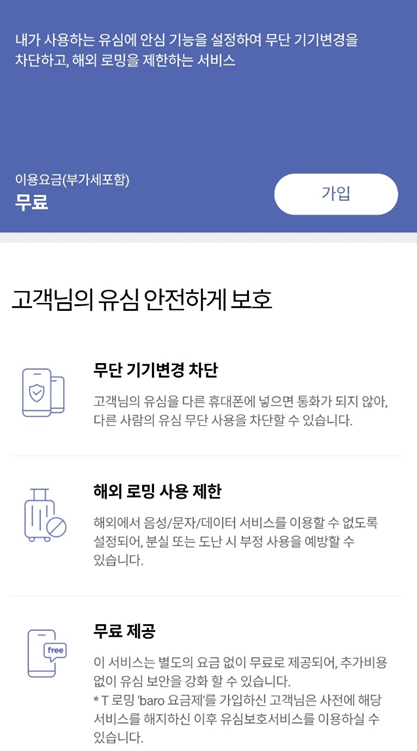 skt 유심보호서비스 가입방법