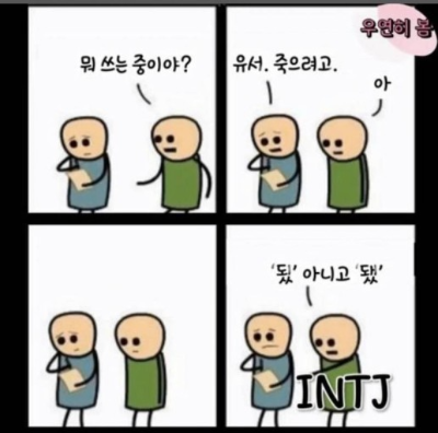 INTJ