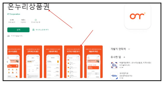 온누리 상품권