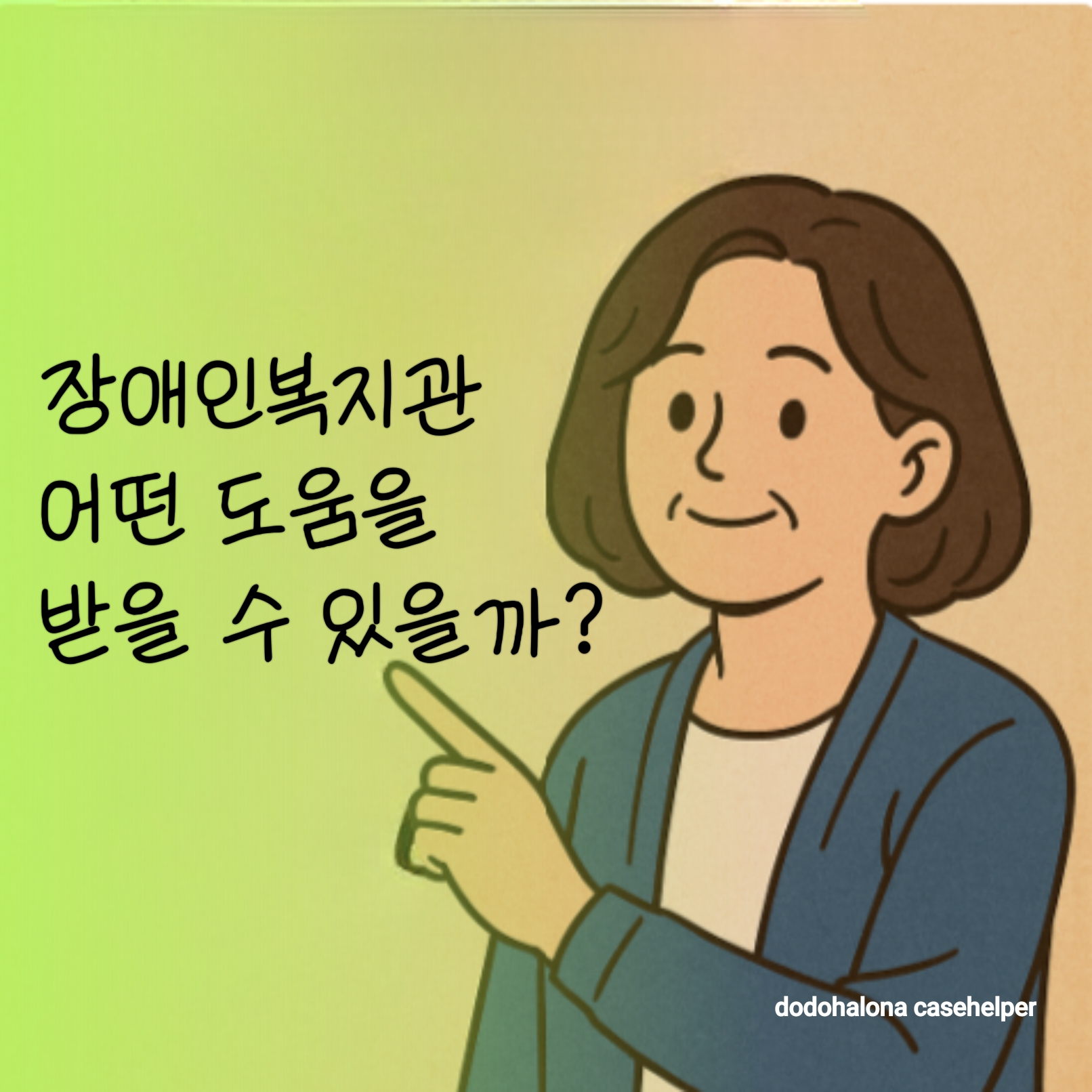 장애인복지관, 어떤 서비스 받을 수 있을까? 이용 방법과 유의 사항
