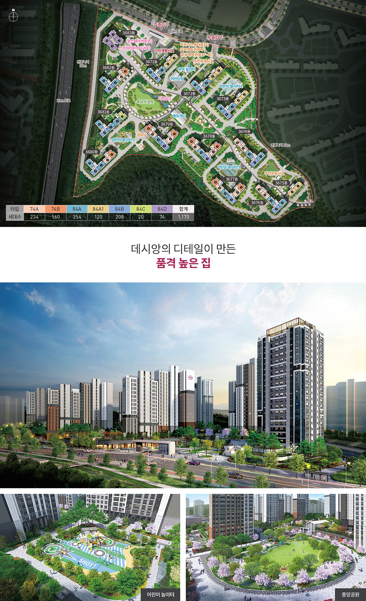 동탄 꿈의숲 자연앤 데시앙 - 단지배치도