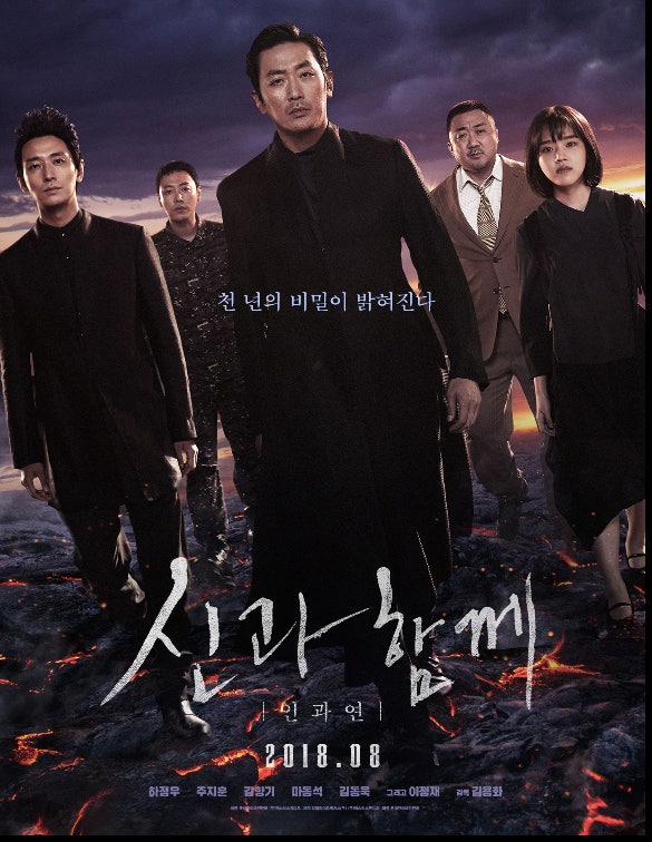 신과함께: 인과 연