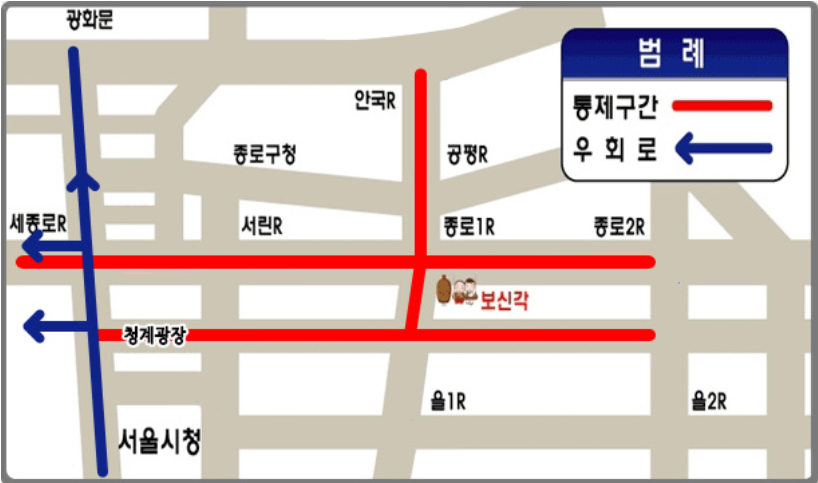 제야의 종 도로통제