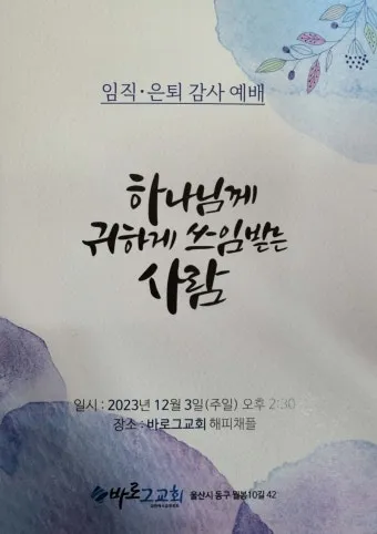 은퇴예배 기도문 장로 권사 은퇴 2025년_21