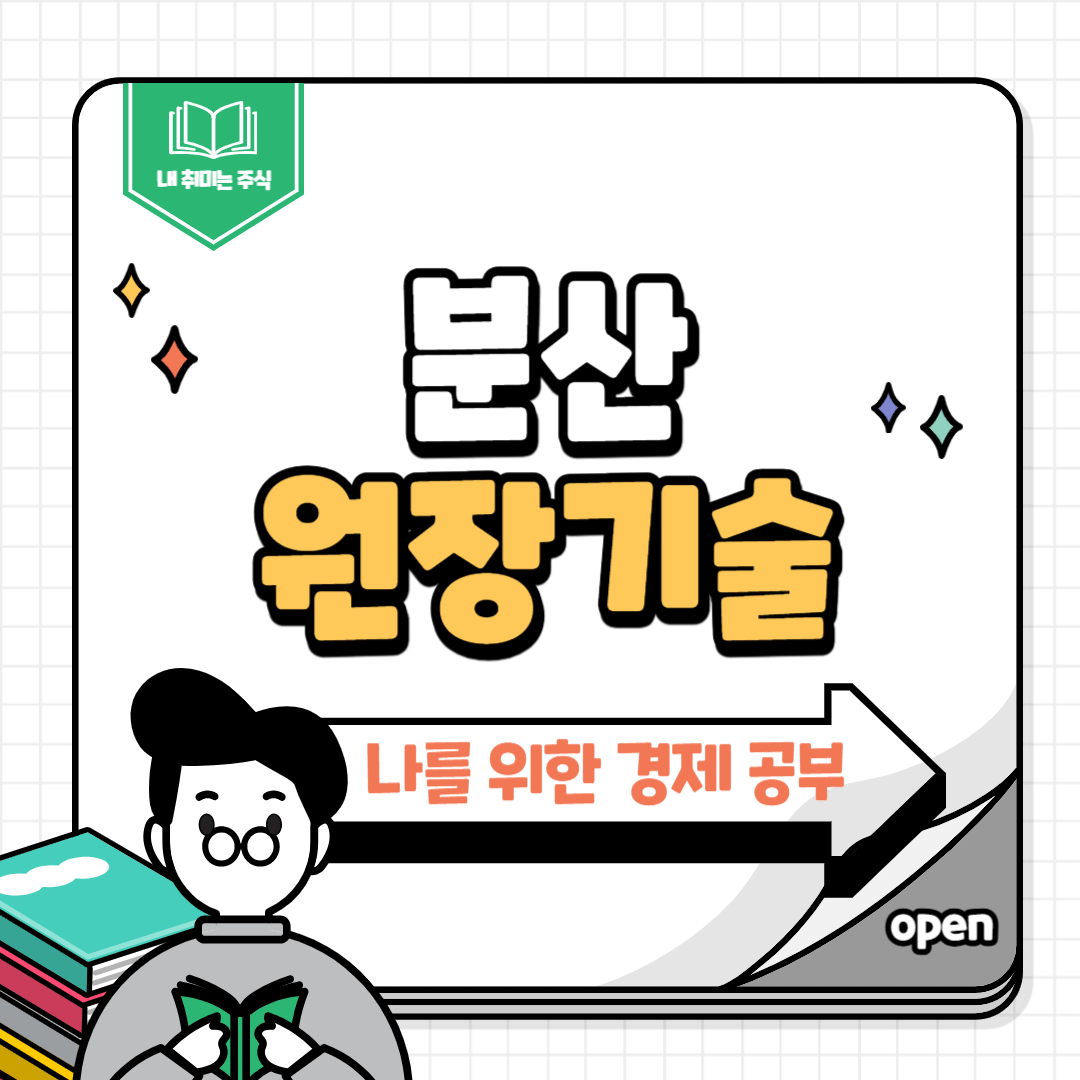 분산원장기술