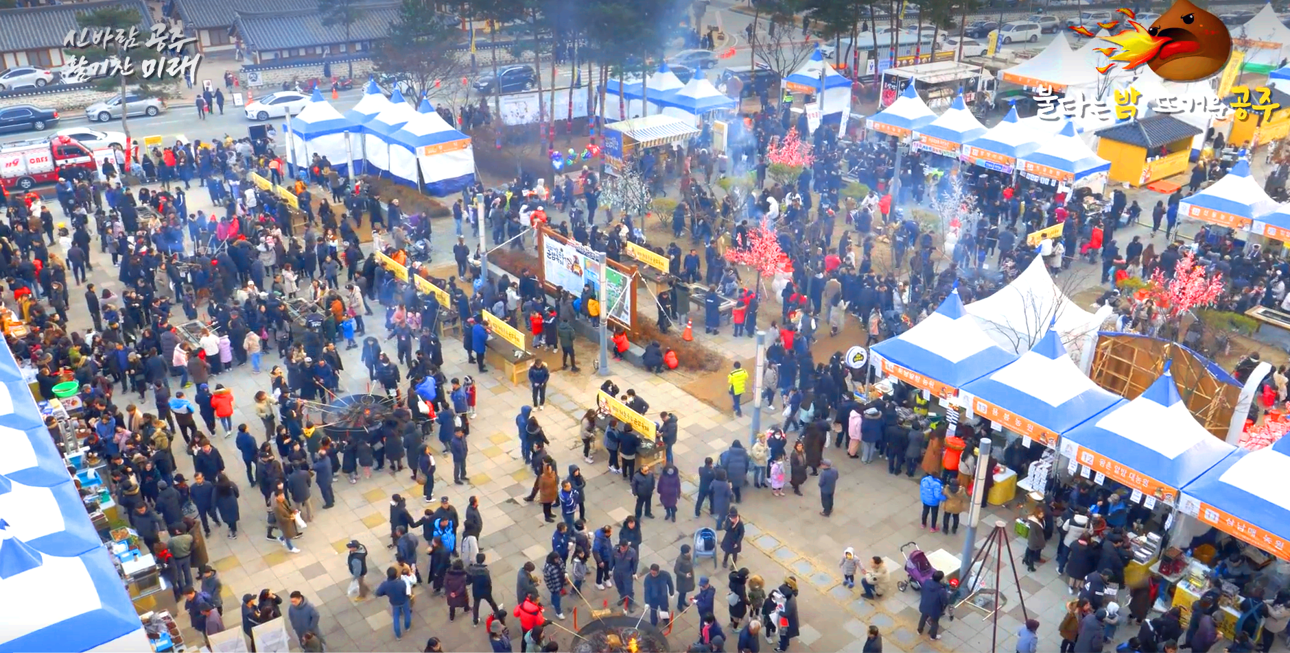 겨울공주 군밤축제