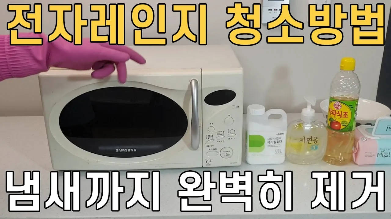 찌든 때부터 냄새까지 전자레인지 청소 레몬 식초로 간편하게 해결 완벽 관리_7