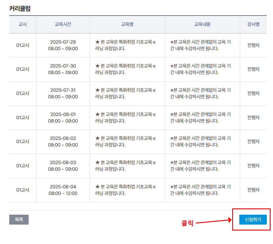 소상공인 희망리턴패키지 특화취업지원 취업교육 총정리 블로그 글 이미지 9
